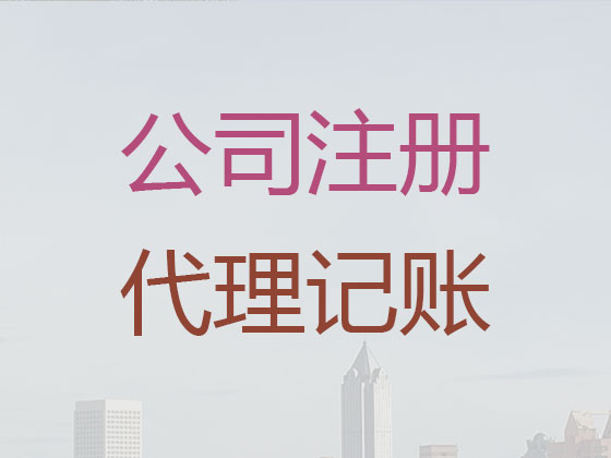 沈阳代理记账-代记账公司